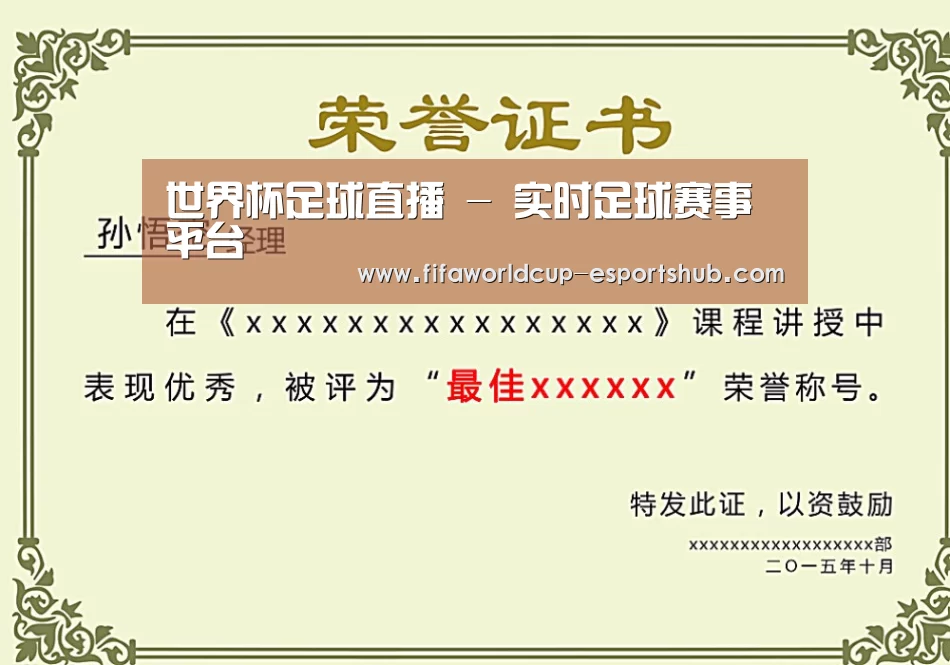 荣誉证书一