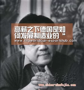 高薪之下德国是如何发展制造业的“世界杯APP下载”(图4) 世界杯娱乐中心