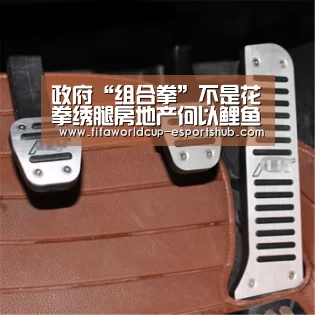 政府“组合拳”不是花拳绣腿房地产何以鲤鱼打挺_世界杯APP下载(图2) 世界杯直播