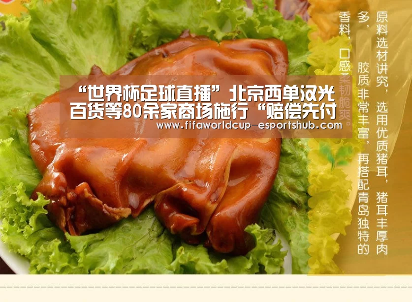 “世界杯足球直播”北京西单汉光百货等80余家商场施行“赔偿先付制度”(图3) 世界杯足球直播